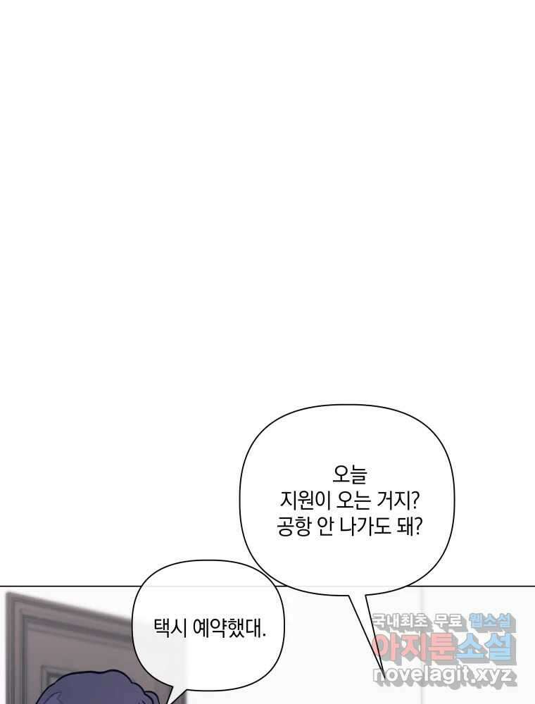 내게 볕이 닿지 않아도 72화 完 7