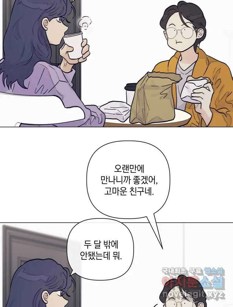 내게 볕이 닿지 않아도 72화 完 8