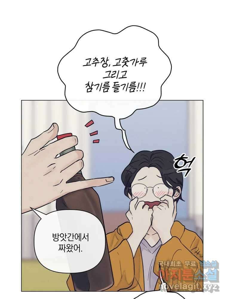 내게 볕이 닿지 않아도 72화 完 17