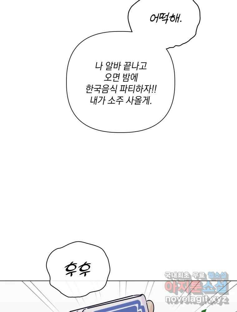 내게 볕이 닿지 않아도 72화 完 18