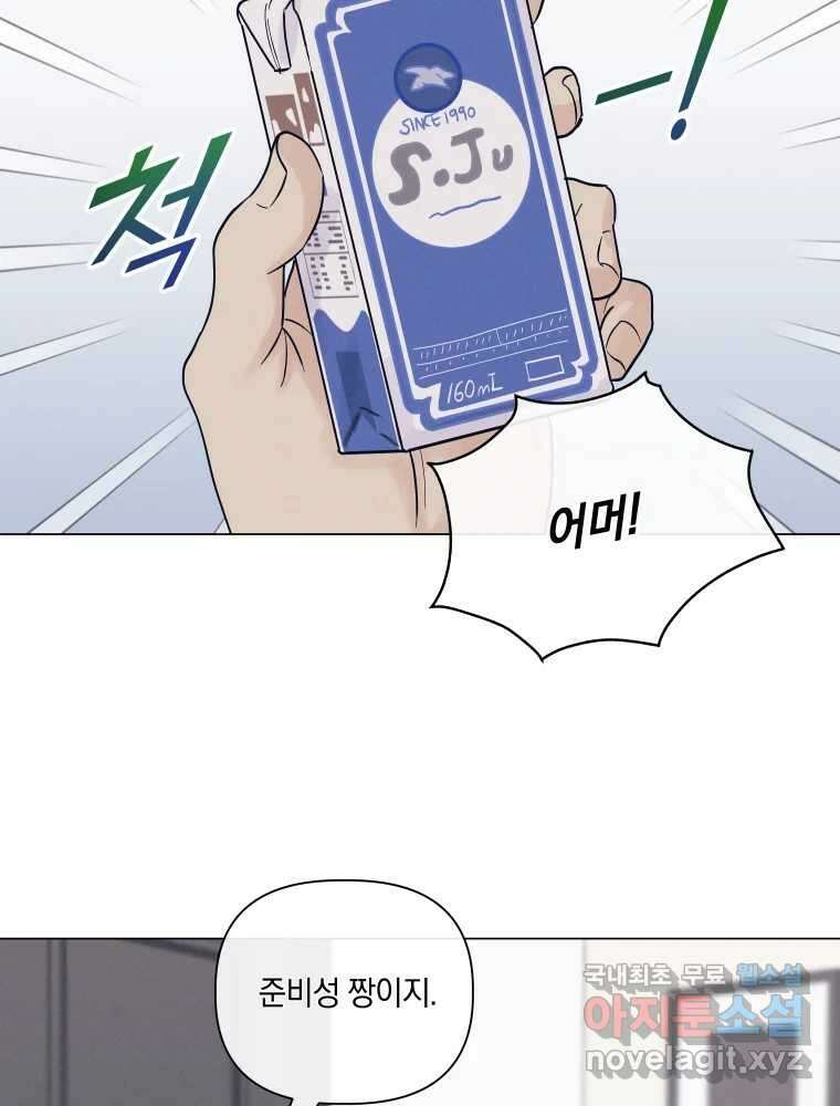 내게 볕이 닿지 않아도 72화 完 19