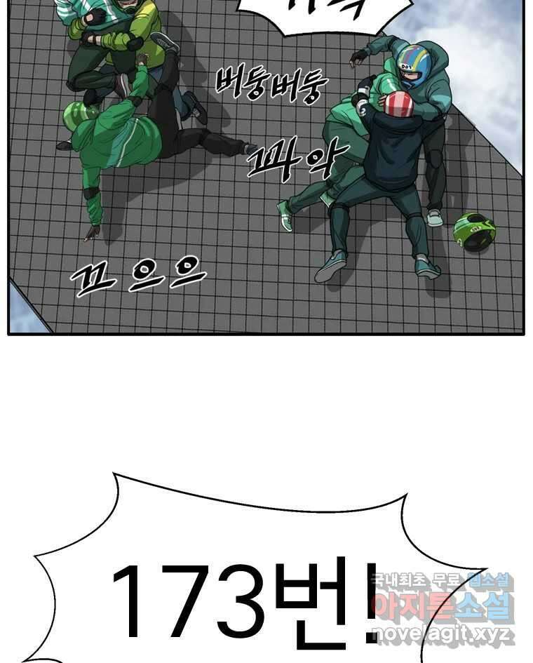 고스트 터미널 77화 2