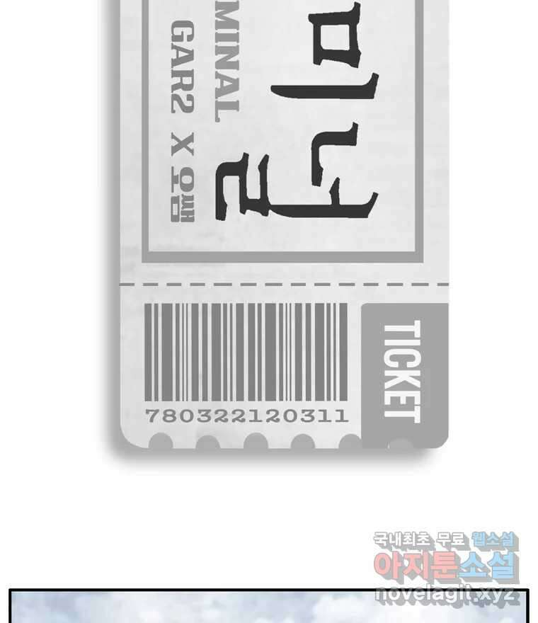 고스트 터미널 77화 25