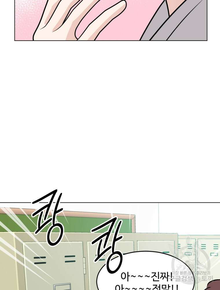스포주의 하이틴 47화 6