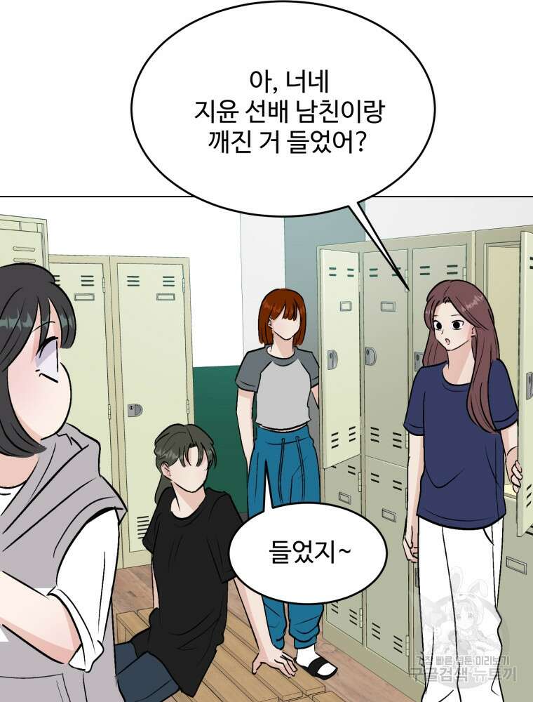 스포주의 하이틴 47화 8