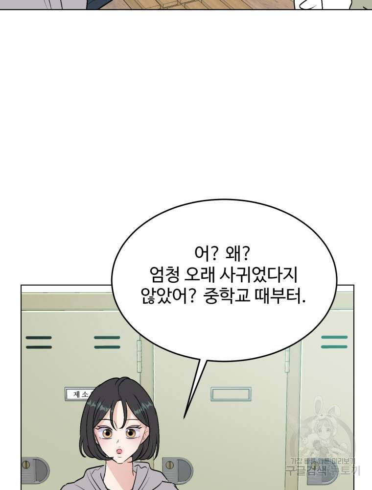 스포주의 하이틴 47화 9
