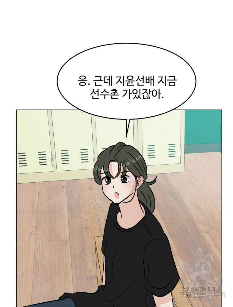 스포주의 하이틴 47화 11
