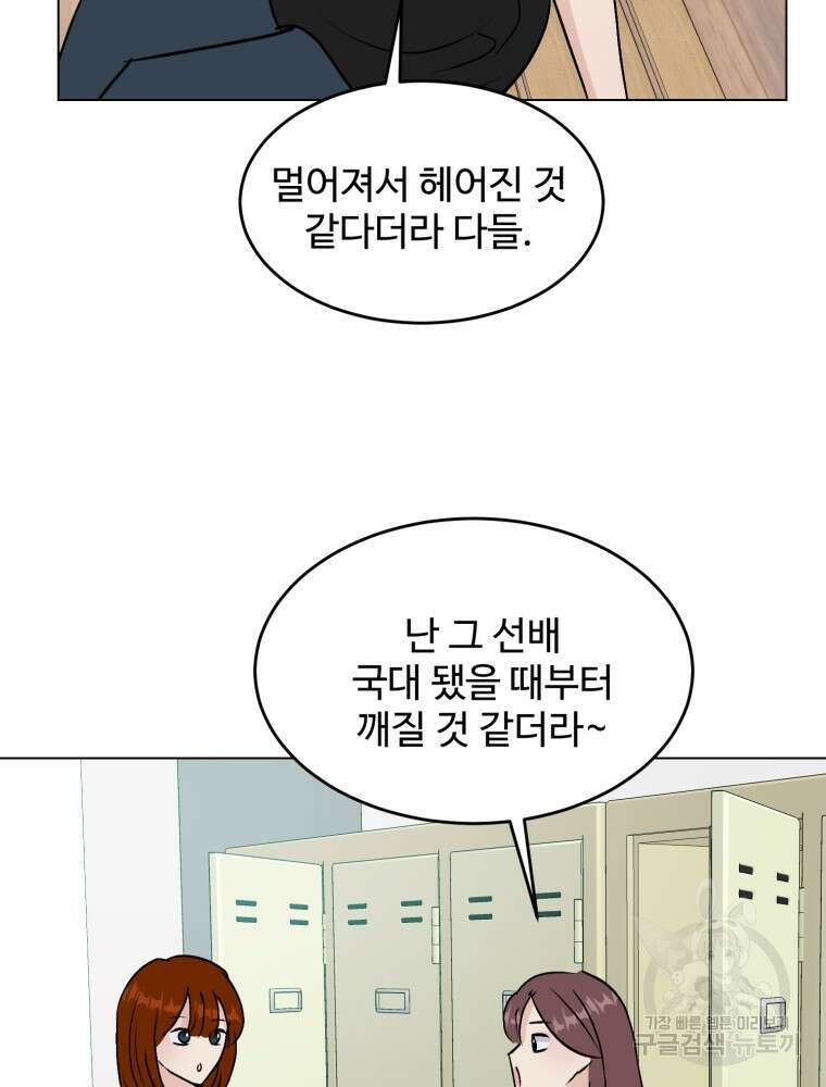 스포주의 하이틴 47화 12