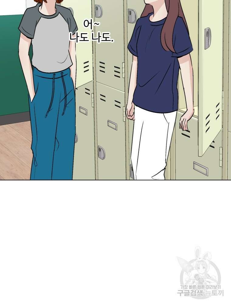 스포주의 하이틴 47화 13