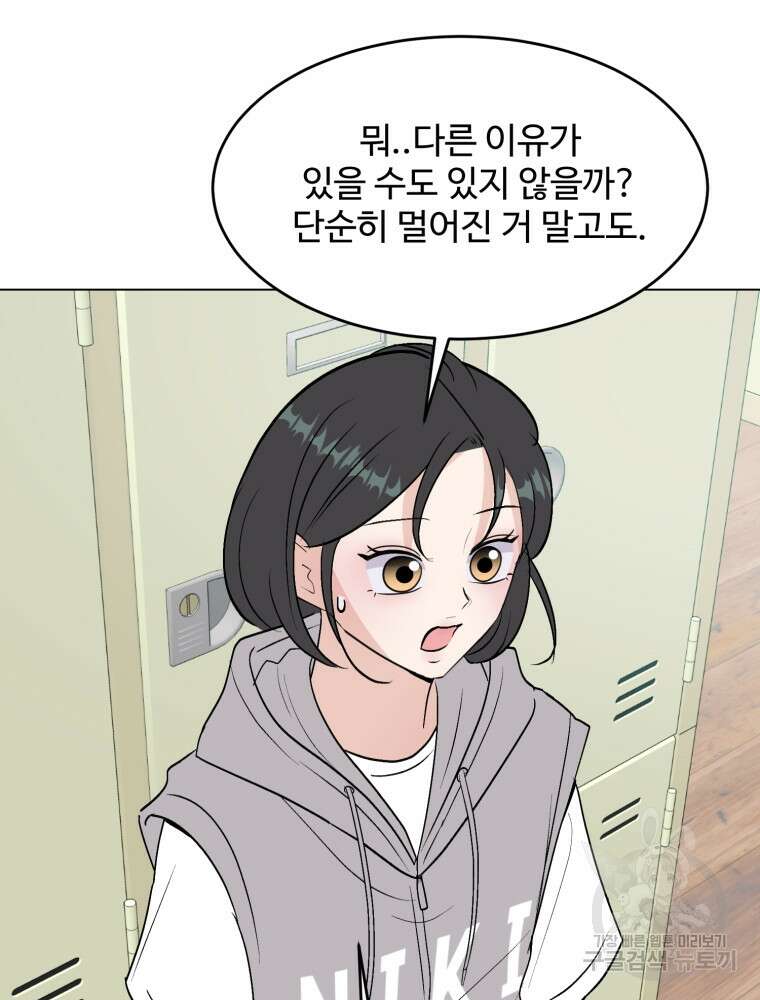 스포주의 하이틴 47화 14