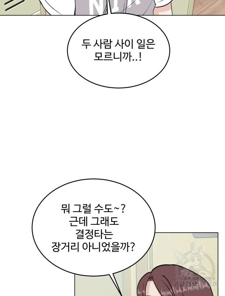 스포주의 하이틴 47화 15