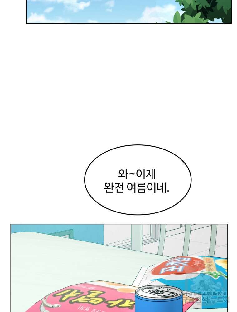 스포주의 하이틴 47화 19