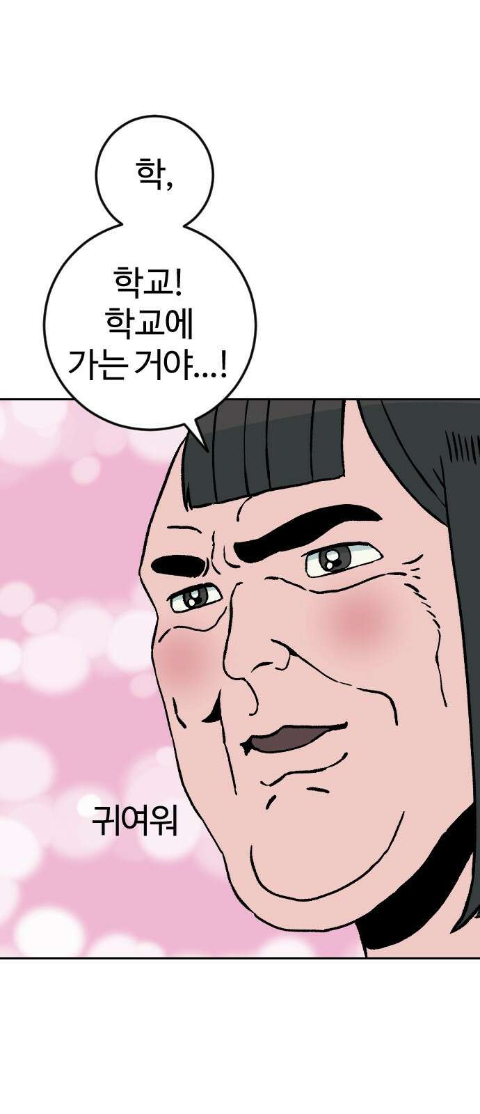 대신 살쪄주는 여자 1부 여희연(마지막) 6