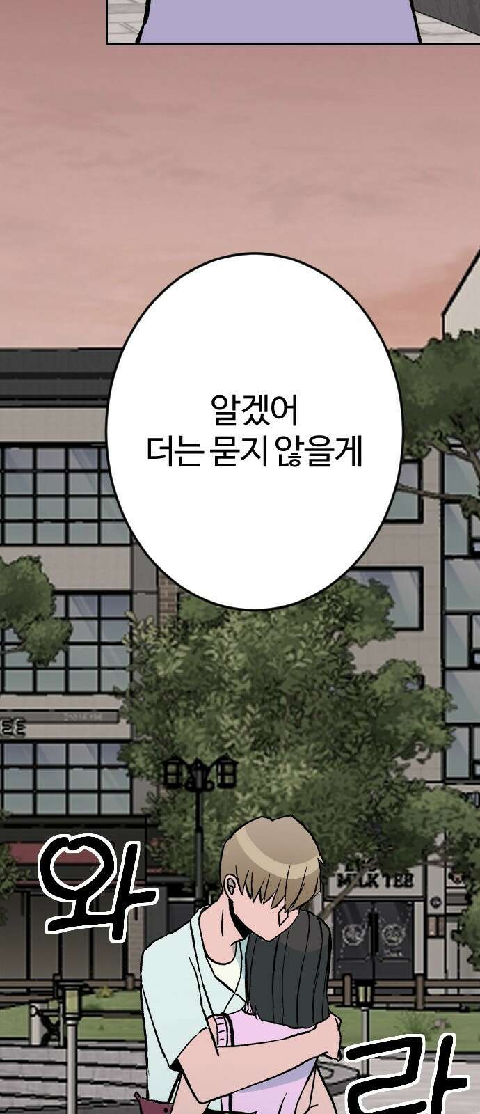 대신 살쪄주는 여자 1부 여희연(마지막) 9