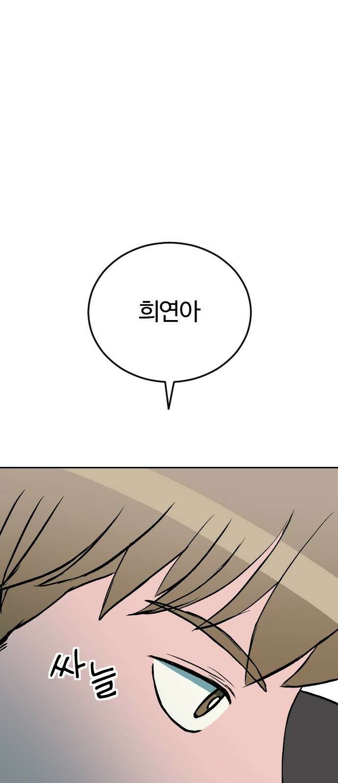 대신 살쪄주는 여자 1부 여희연(마지막) 11