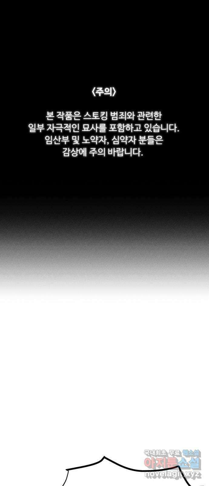 스토커의 하루 81화 1