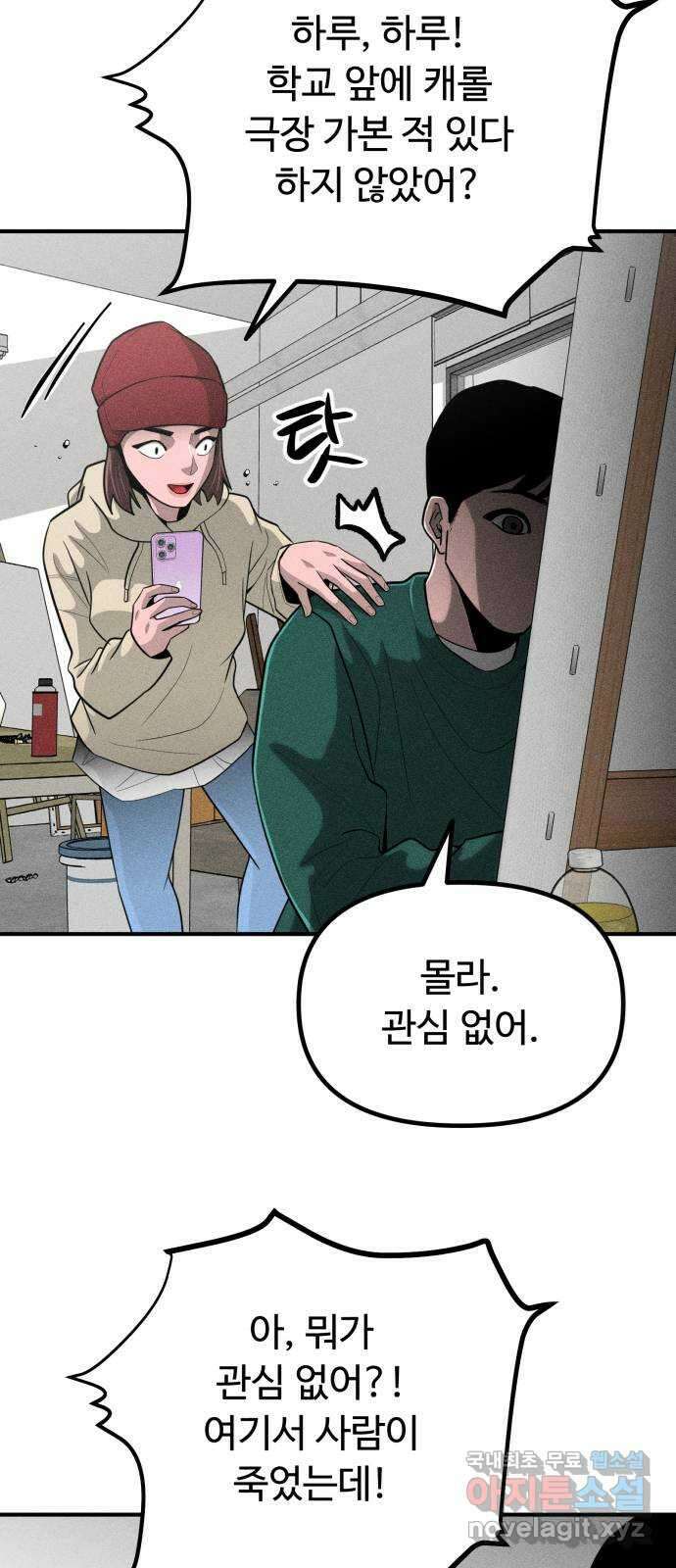 스토커의 하루 81화 2