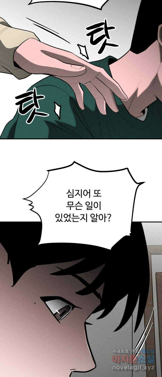 스토커의 하루 81화 3