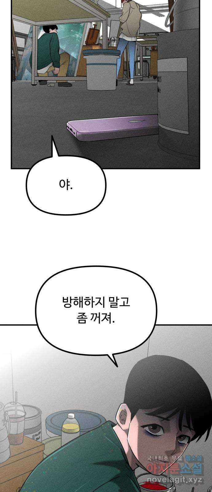 스토커의 하루 81화 6