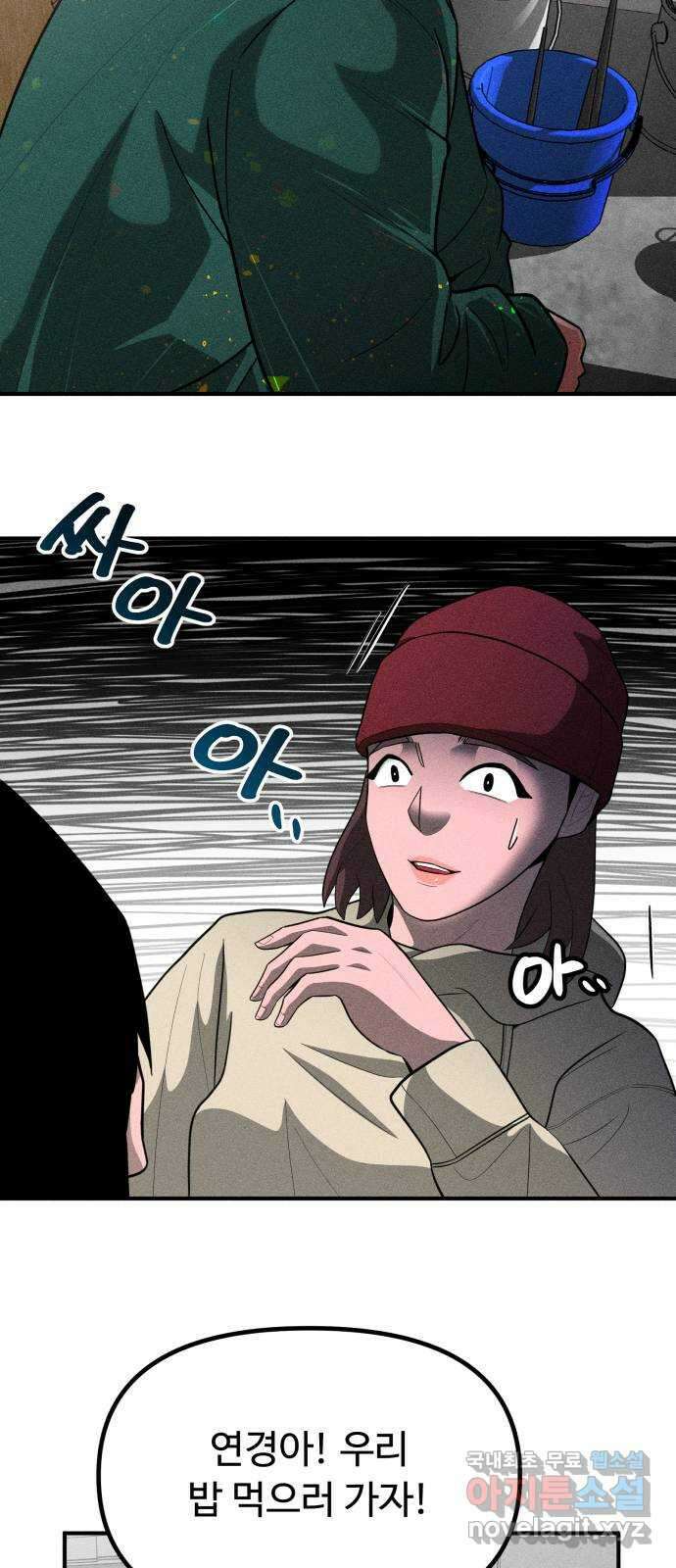 스토커의 하루 81화 7