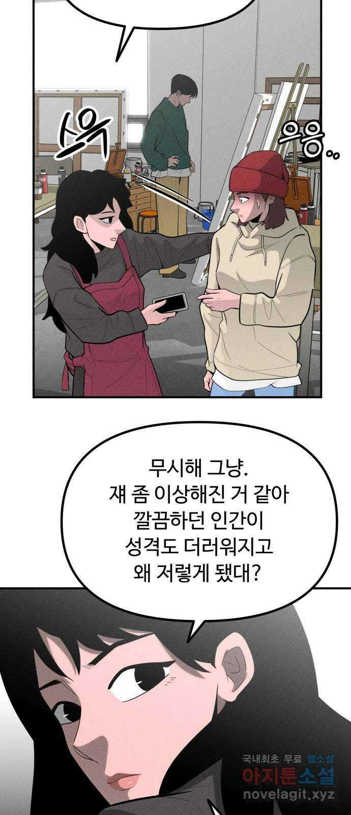 스토커의 하루 81화 8