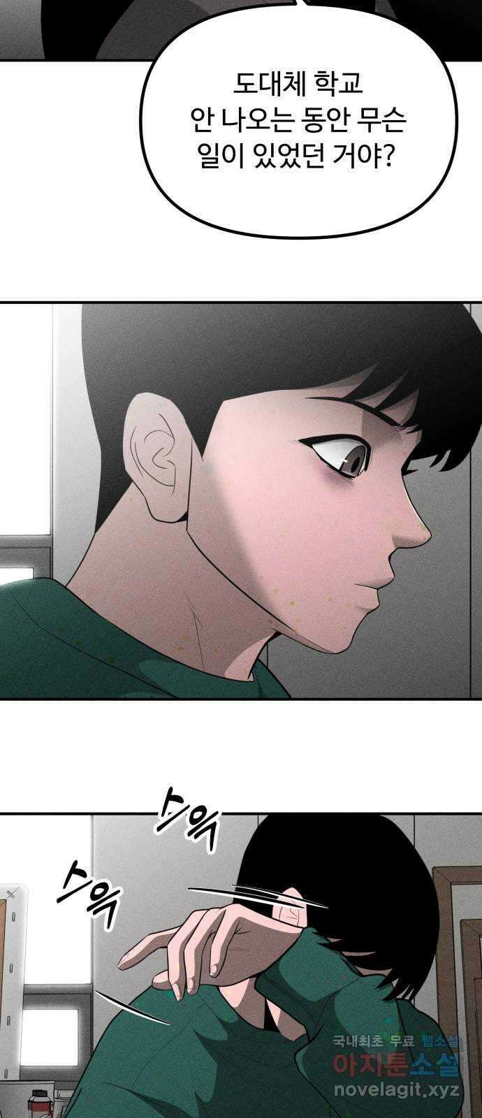 스토커의 하루 81화 9
