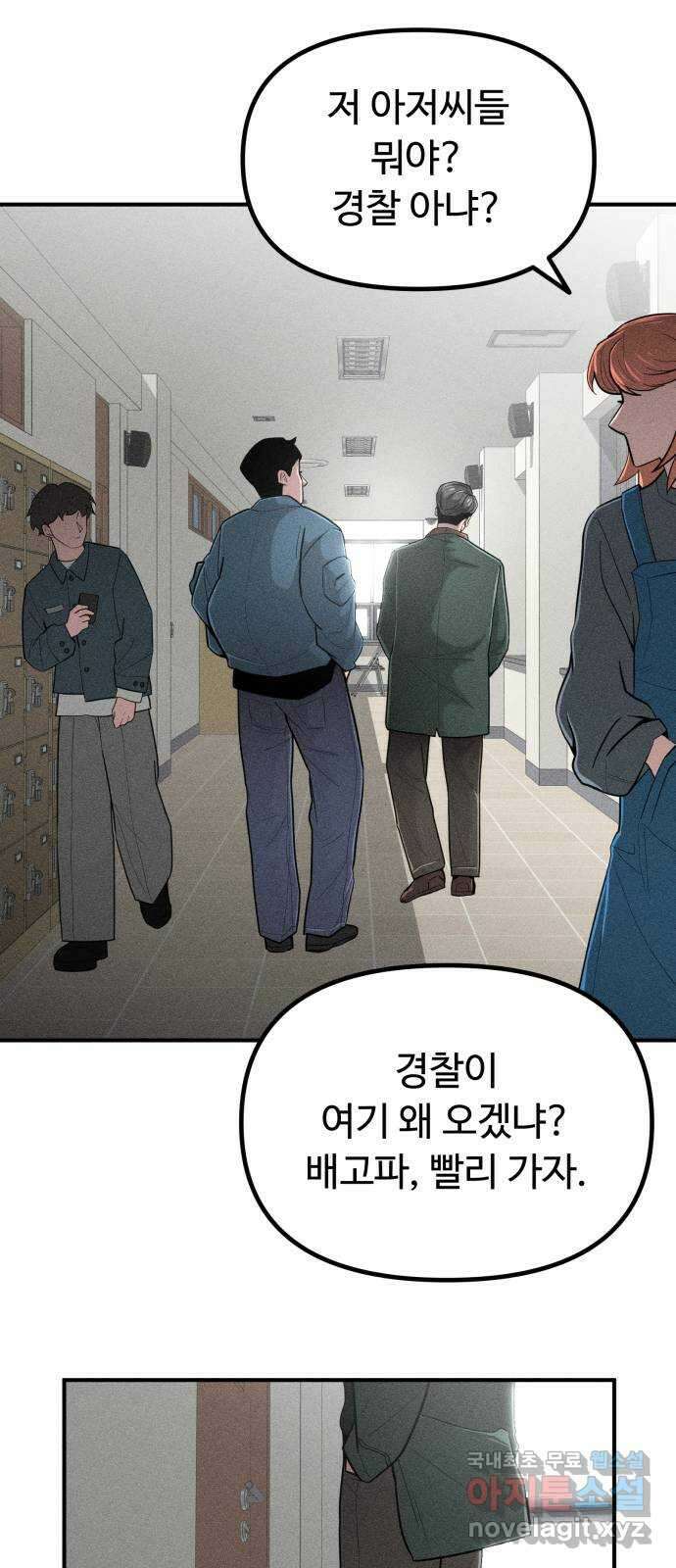 스토커의 하루 81화 12