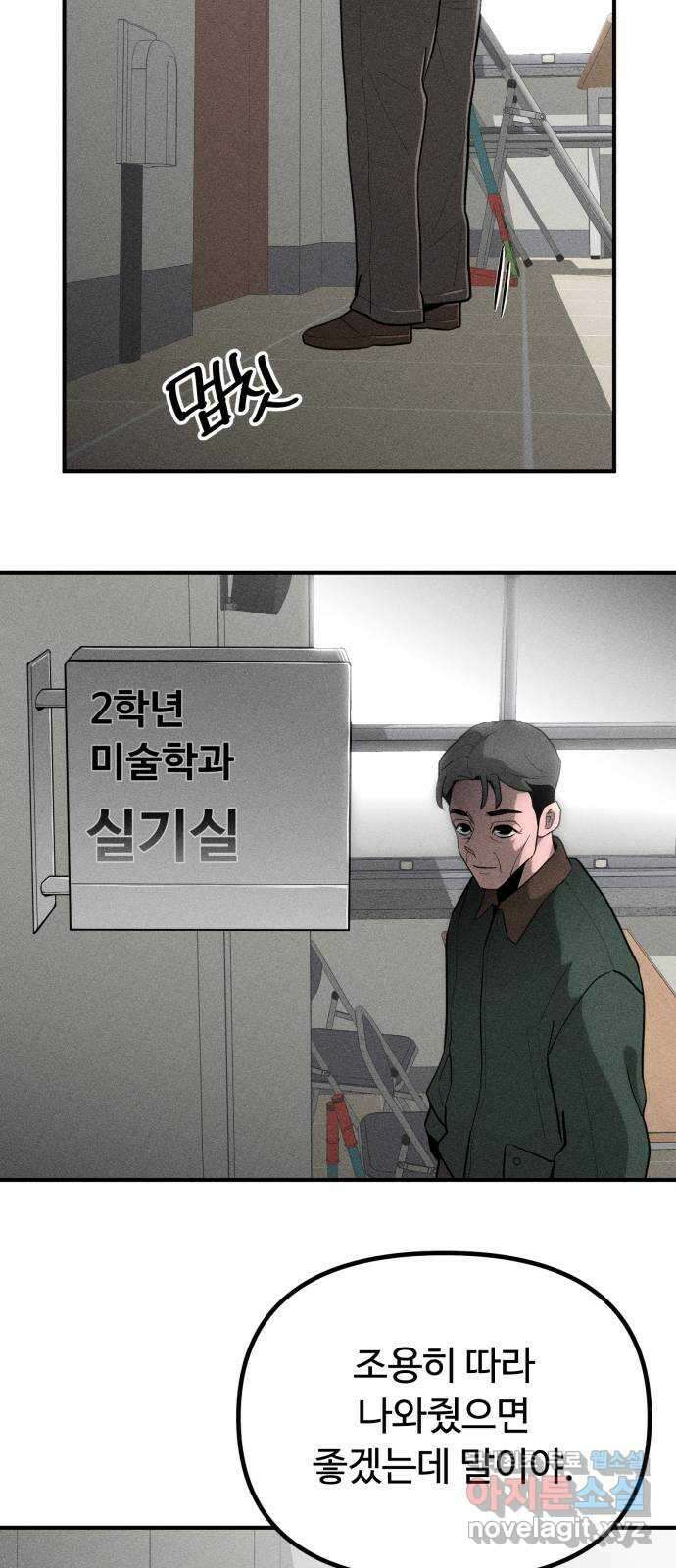 스토커의 하루 81화 13