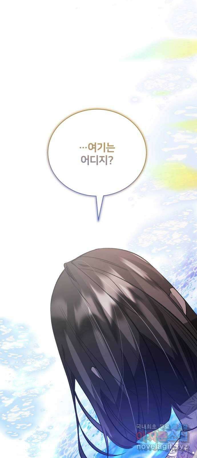 푸른 밤, 황홀의 윤무 55화 PART2. IRA: 광시곡 (17) 3