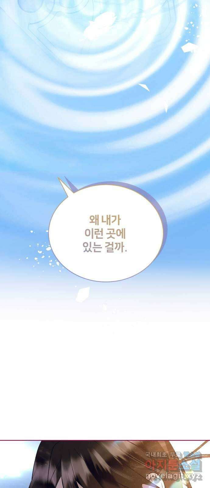 푸른 밤, 황홀의 윤무 55화 PART2. IRA: 광시곡 (17) 6