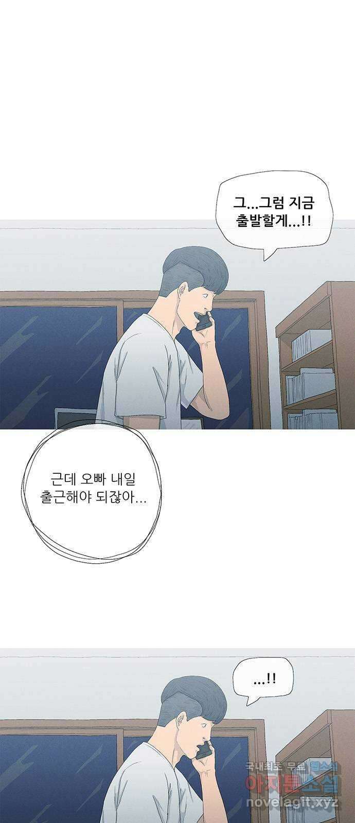연애의 기록 53화 환상 1