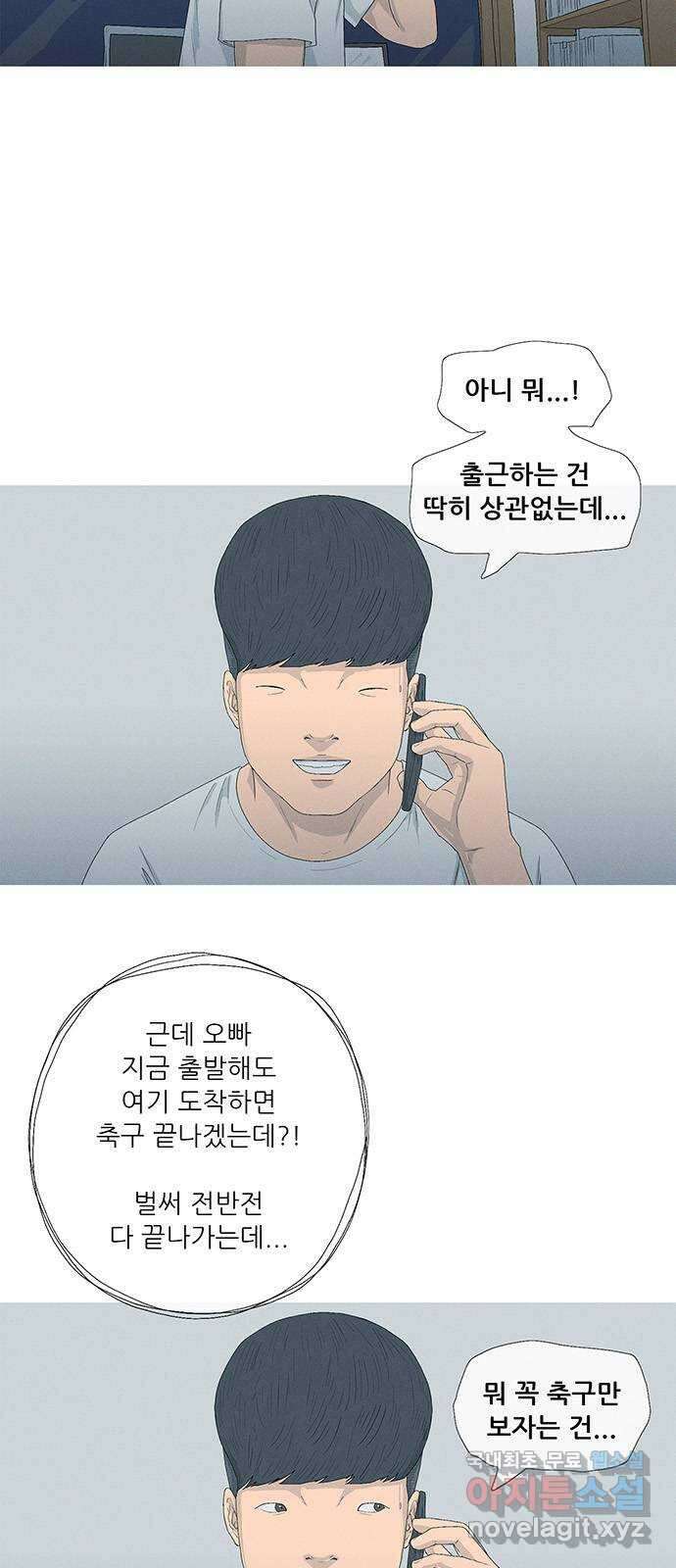 연애의 기록 53화 환상 2