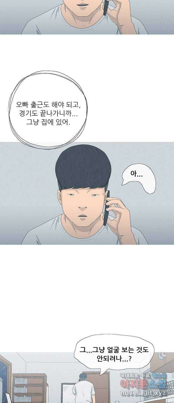 연애의 기록 53화 환상 3