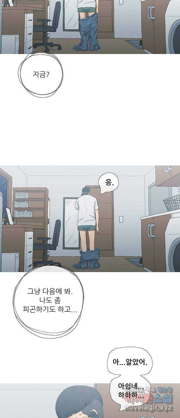 연애의 기록 53화 환상 4