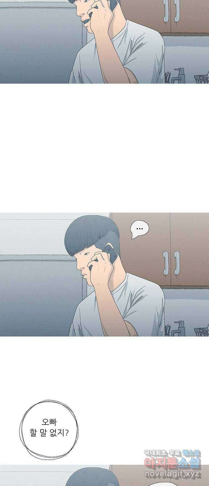 연애의 기록 53화 환상 5