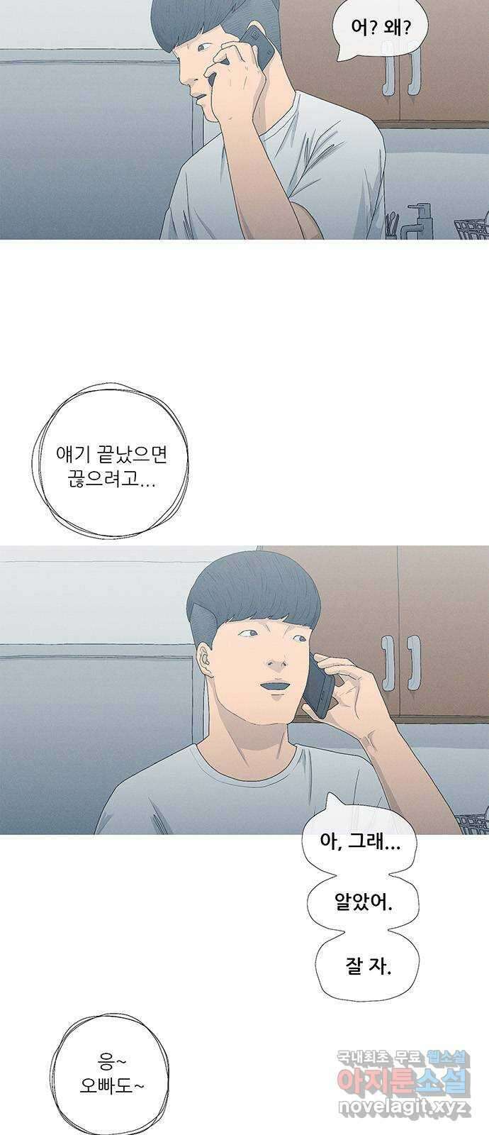 연애의 기록 53화 환상 6