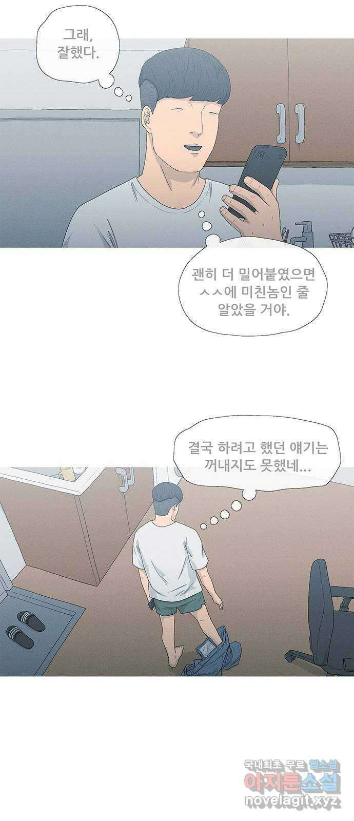 연애의 기록 53화 환상 8