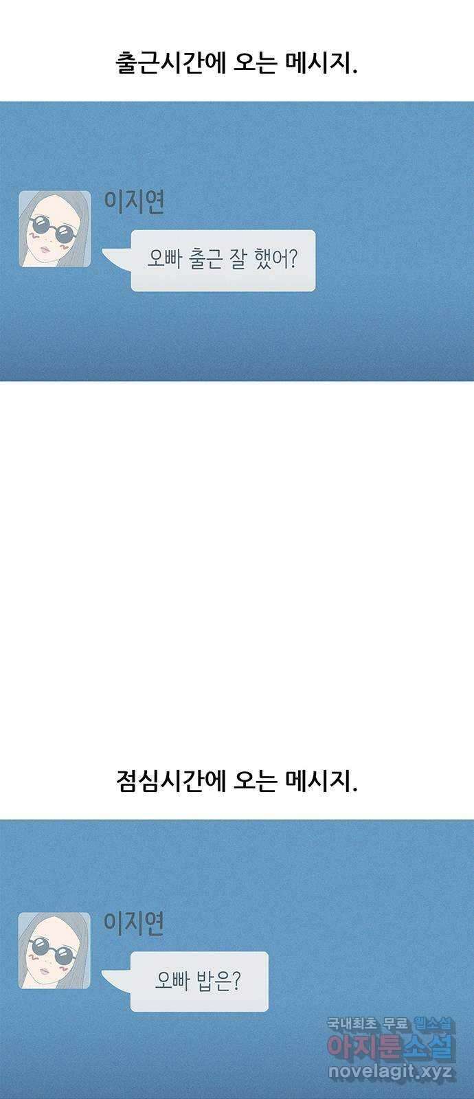 연애의 기록 53화 환상 10