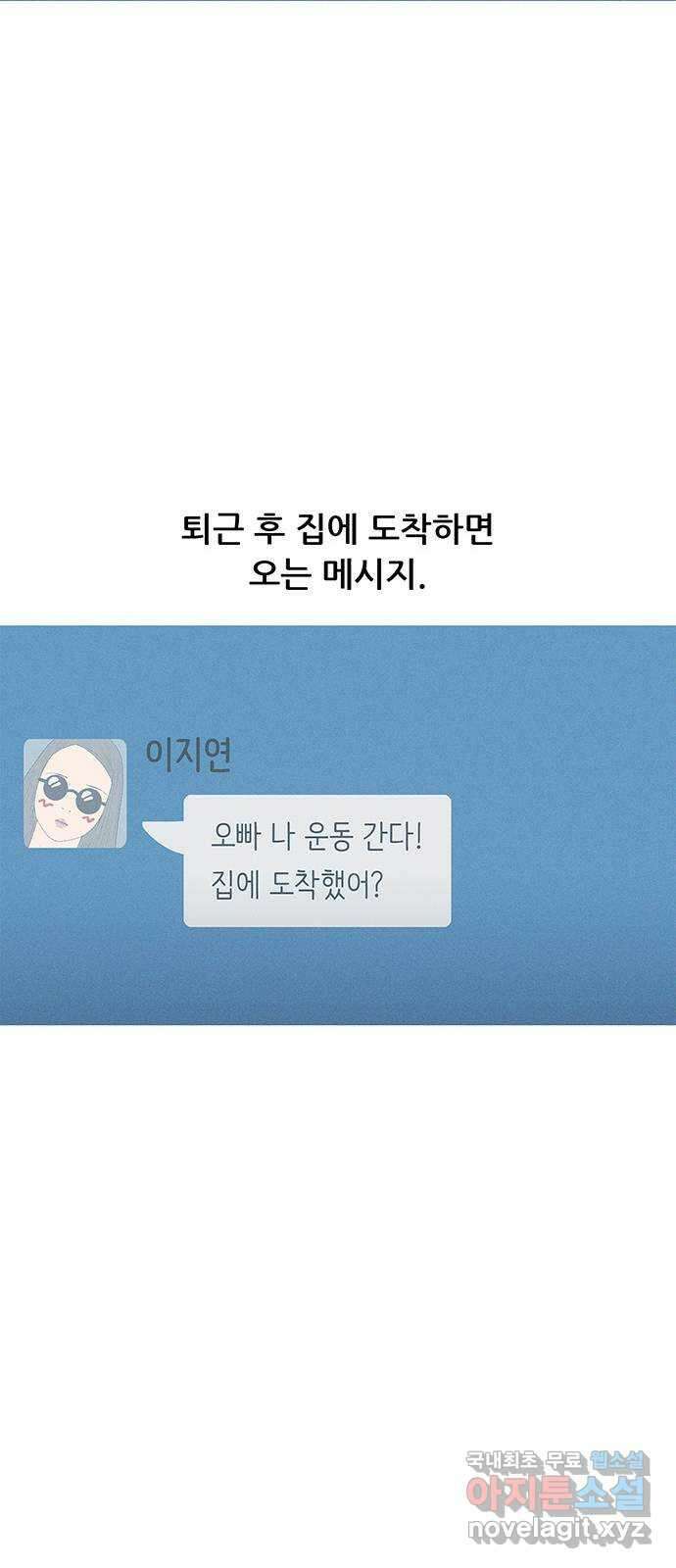 연애의 기록 53화 환상 11