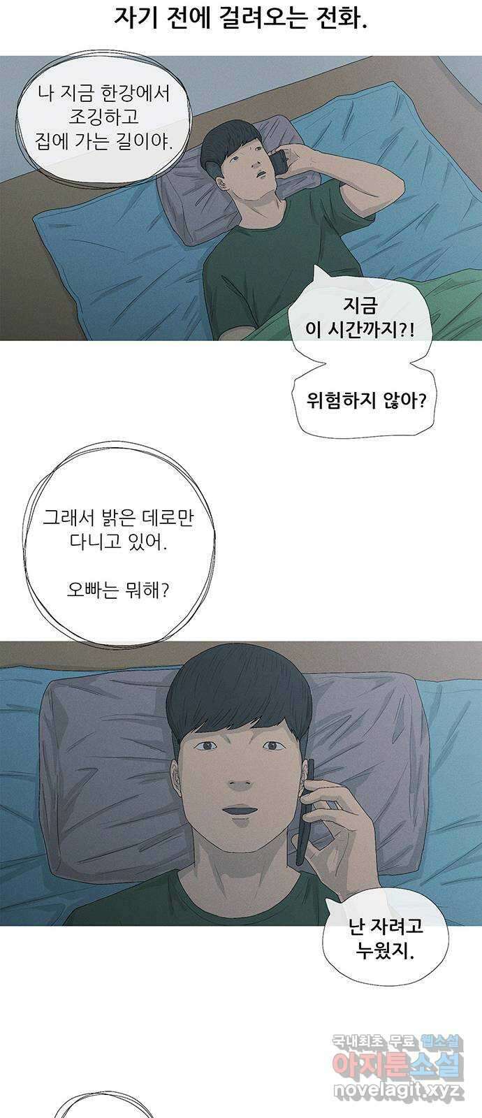 연애의 기록 53화 환상 12