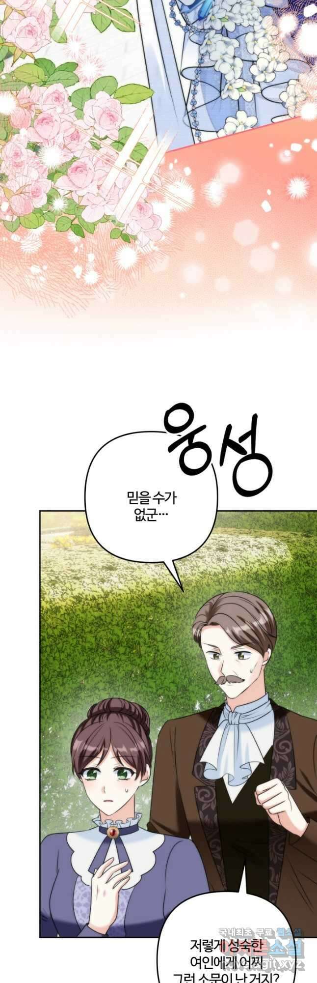 왜 이러세요, 시어머니 53화 5
