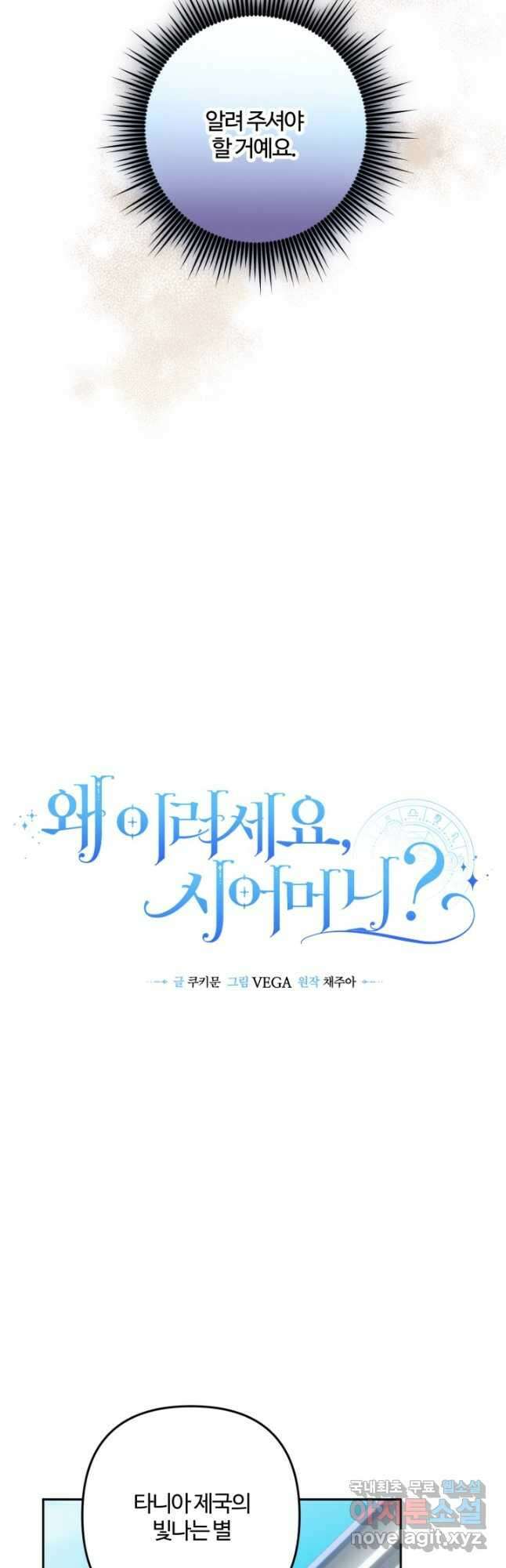 왜 이러세요, 시어머니 53화 10