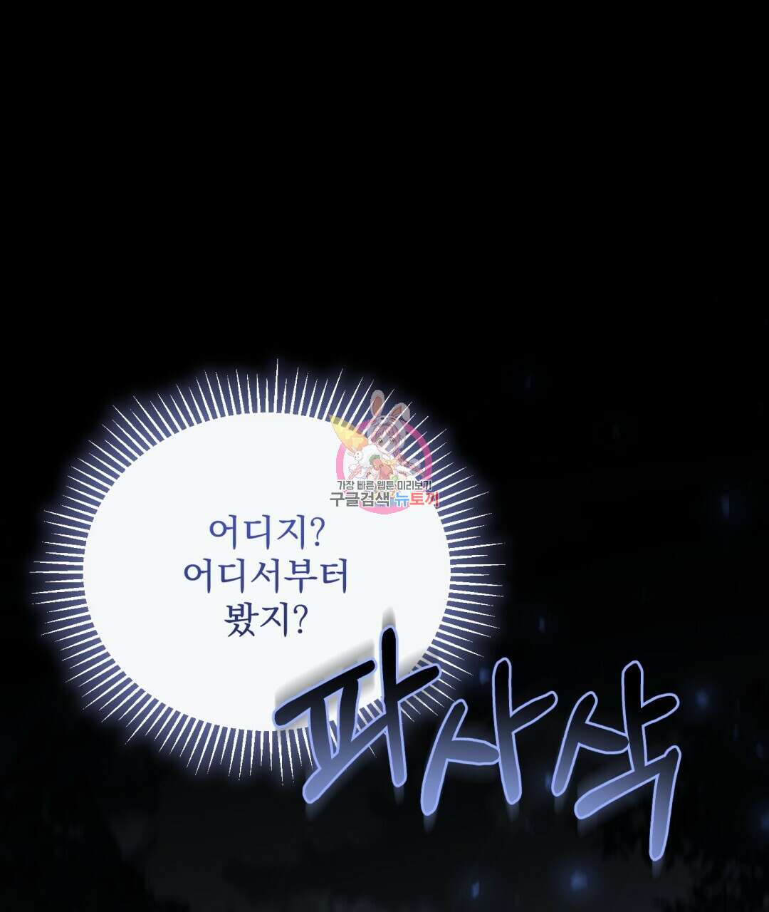 그림자 없는 밤 79화 1