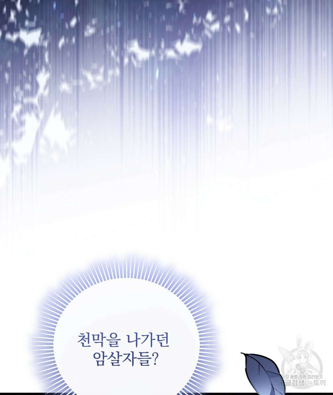 그림자 없는 밤 79화 3