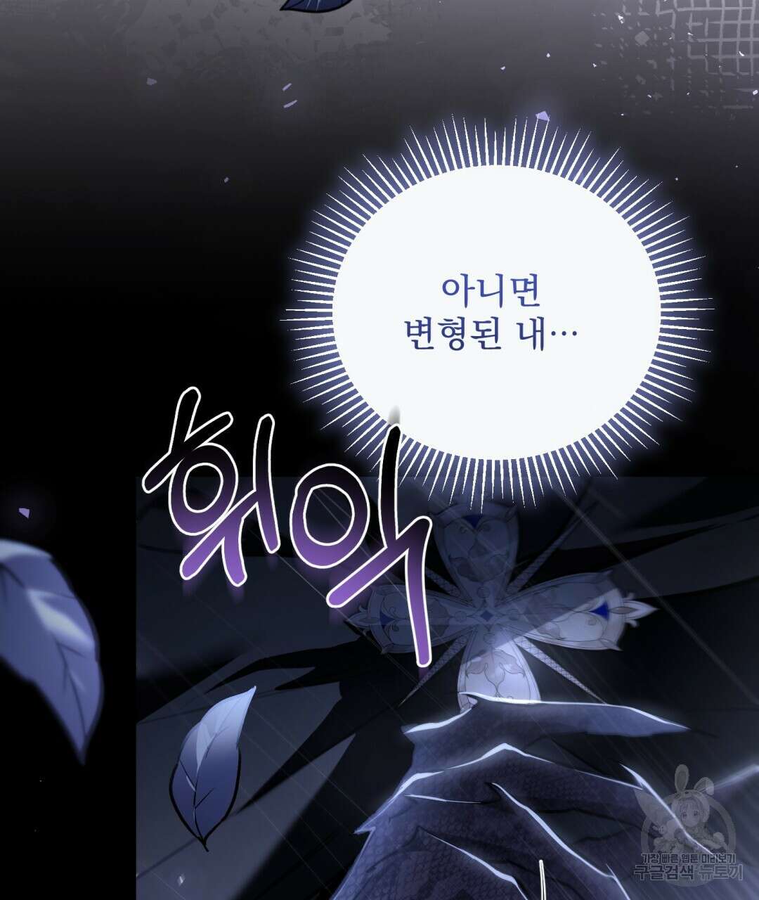 그림자 없는 밤 79화 5