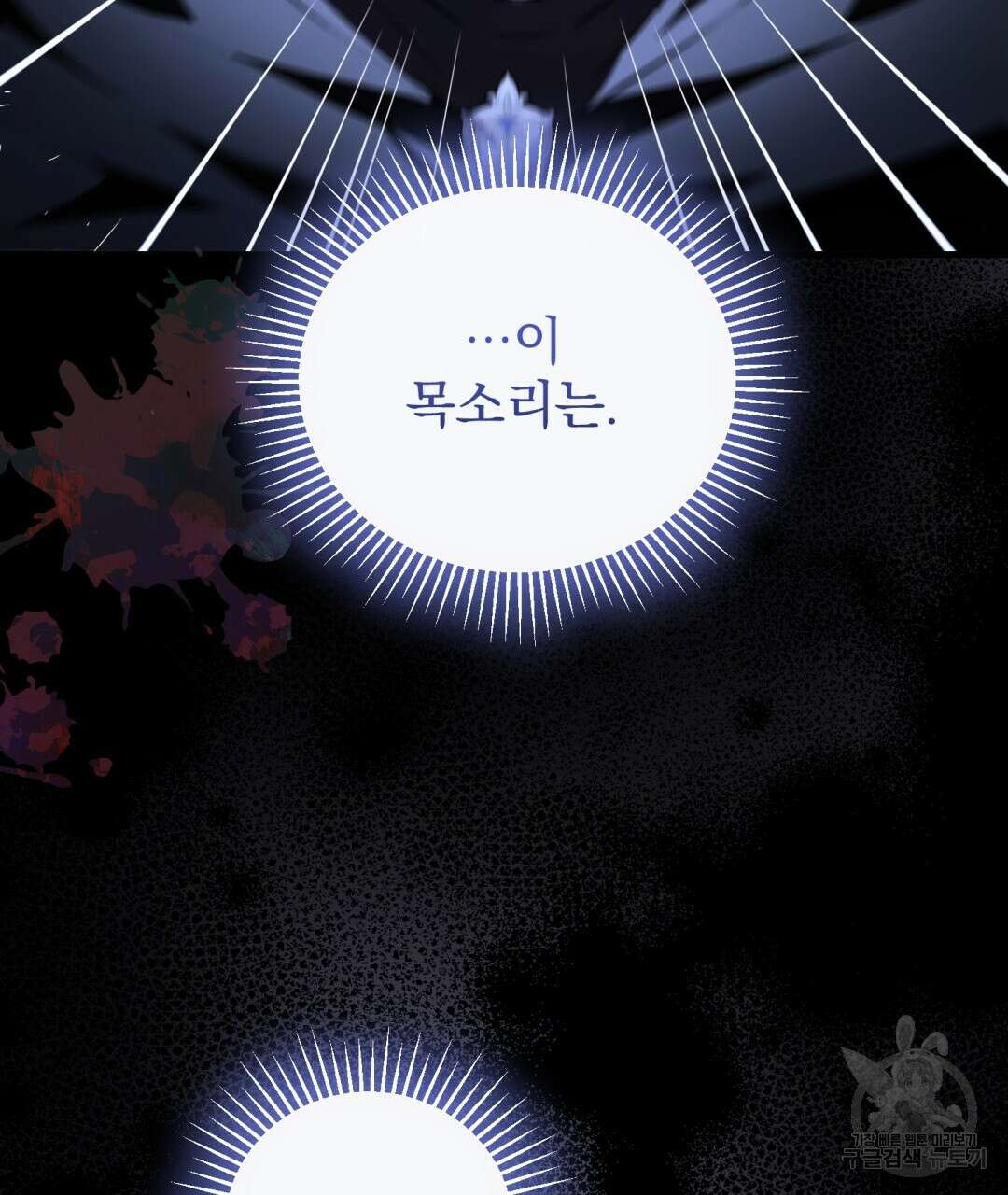 그림자 없는 밤 79화 10