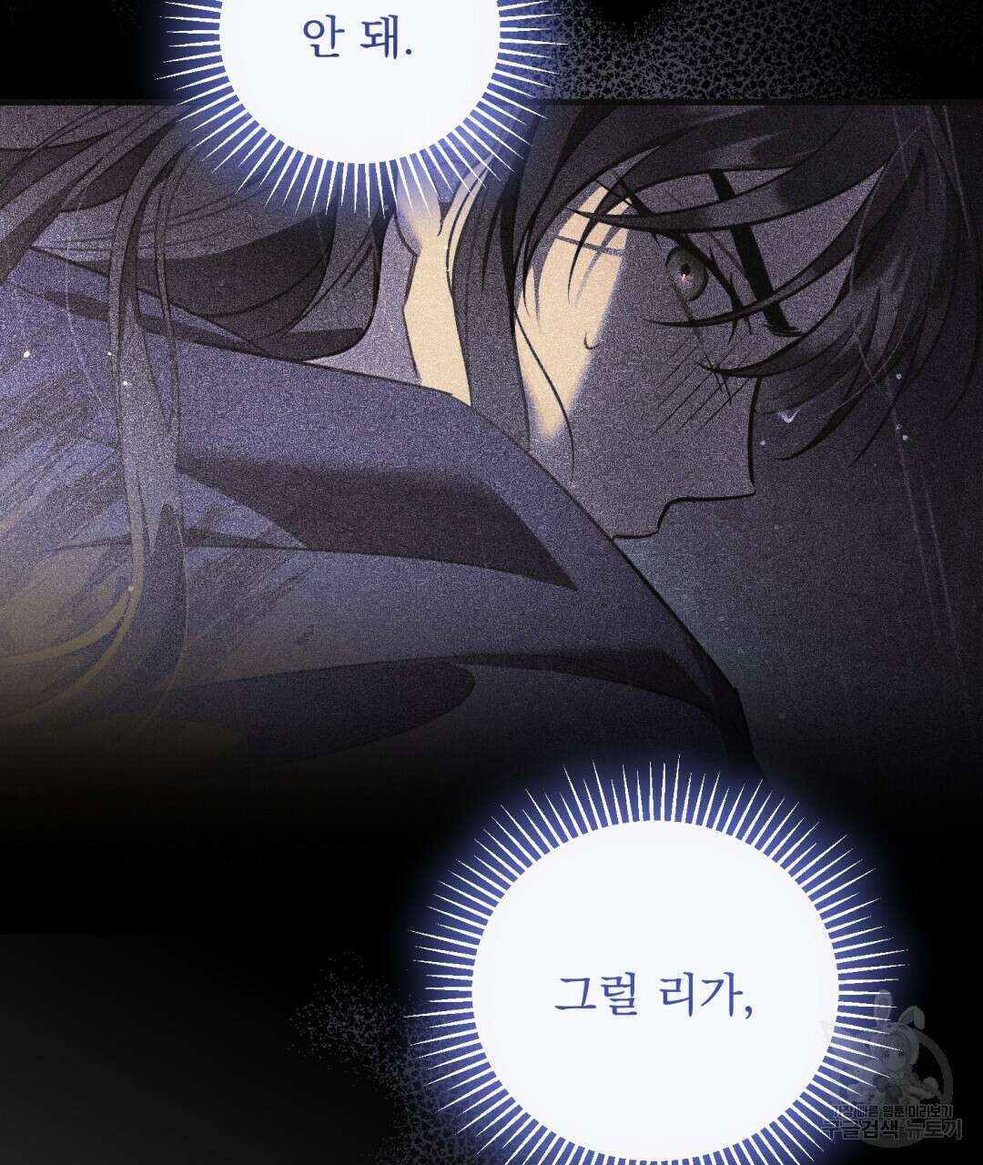 그림자 없는 밤 79화 11