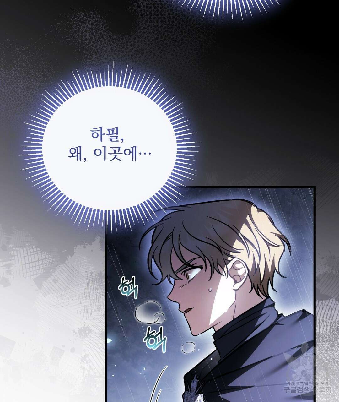 그림자 없는 밤 79화 12
