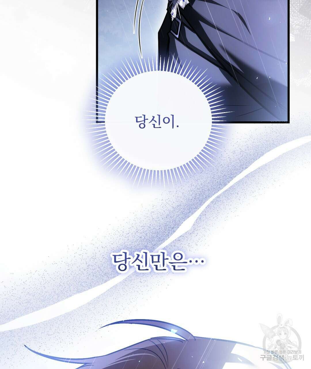 그림자 없는 밤 79화 13