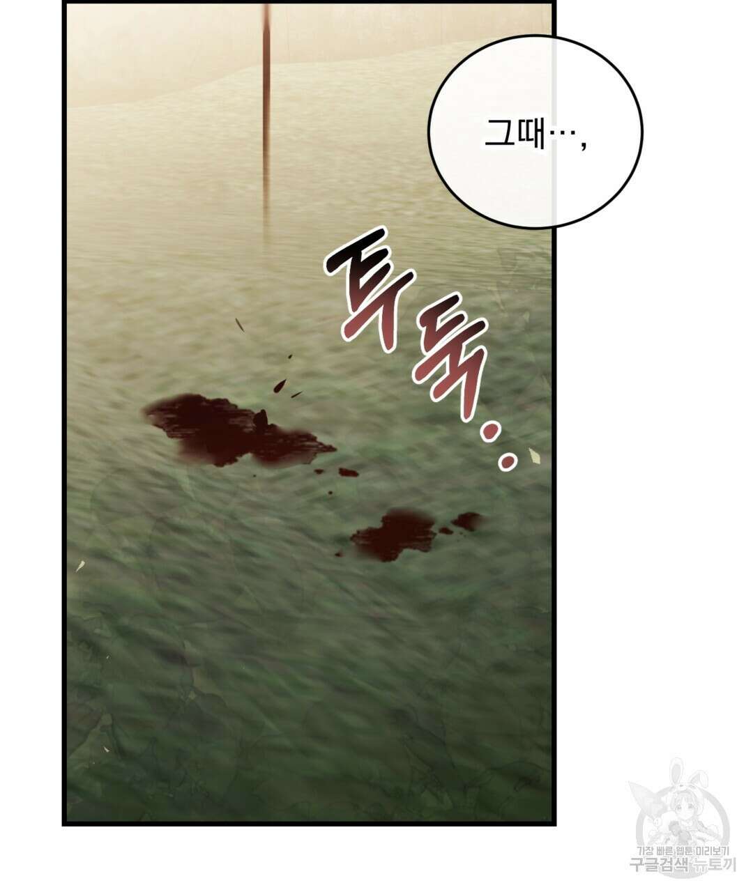 그림자 없는 밤 79화 19
